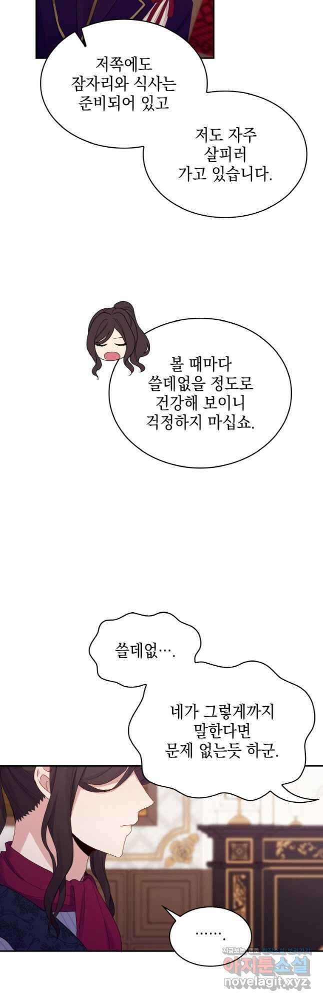 이제 아가씨가 아니야 011 21