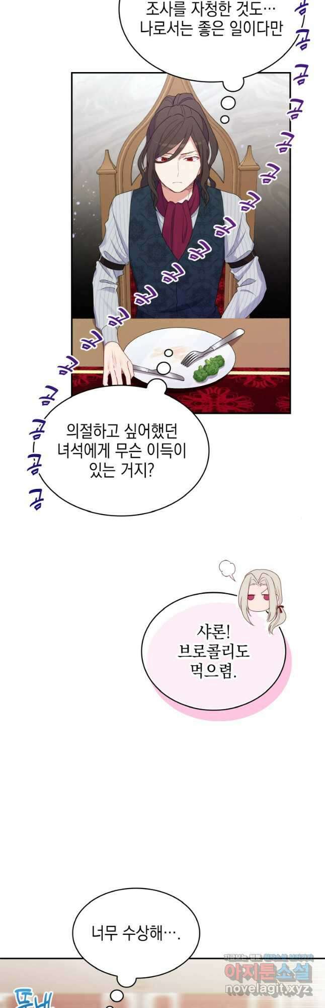 이제 아가씨가 아니야 011 24