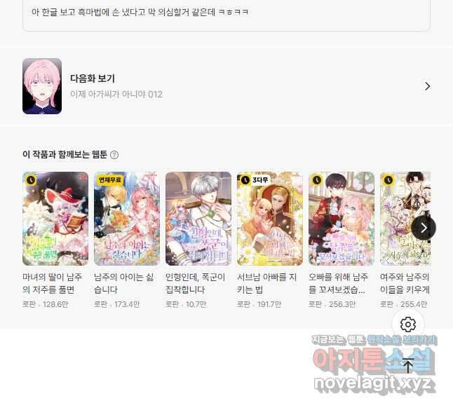 이제 아가씨가 아니야 011 31