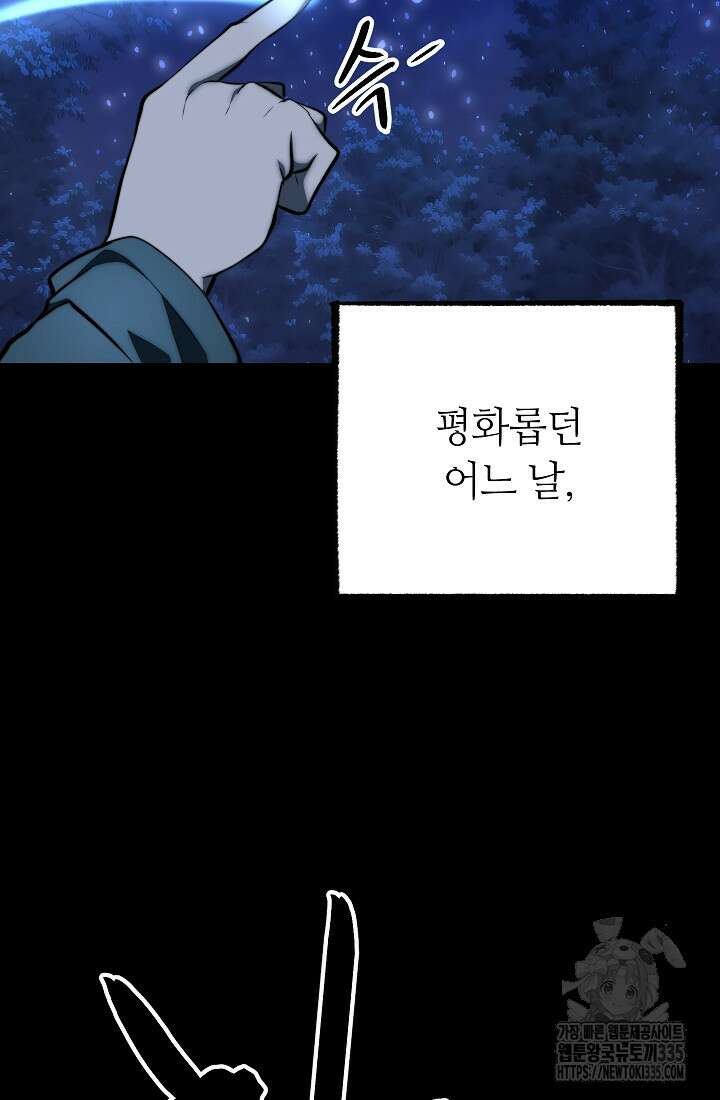천마,리치왕의 무림을 부수다 99화 3
