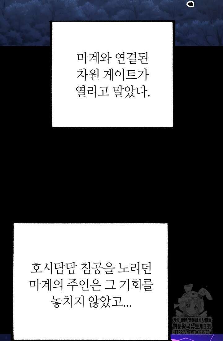 천마,리치왕의 무림을 부수다 99화 5