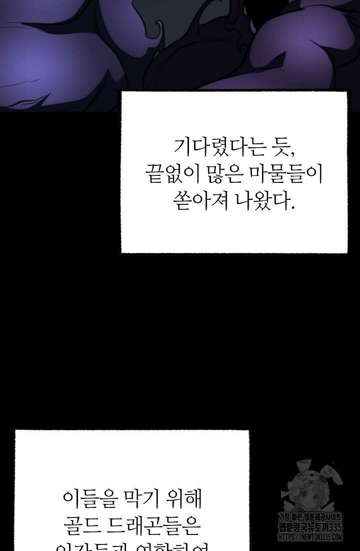 천마,리치왕의 무림을 부수다 99화 7