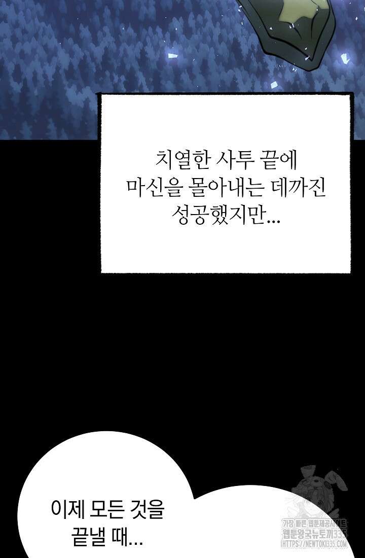 천마,리치왕의 무림을 부수다 99화 10