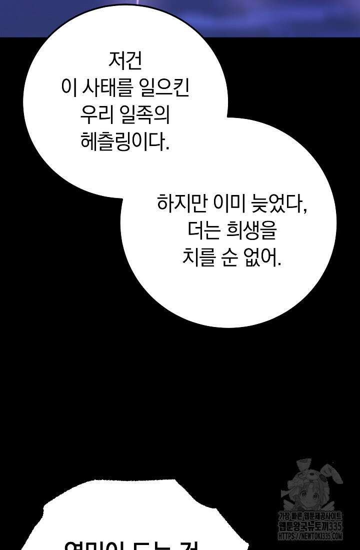 천마,리치왕의 무림을 부수다 99화 14
