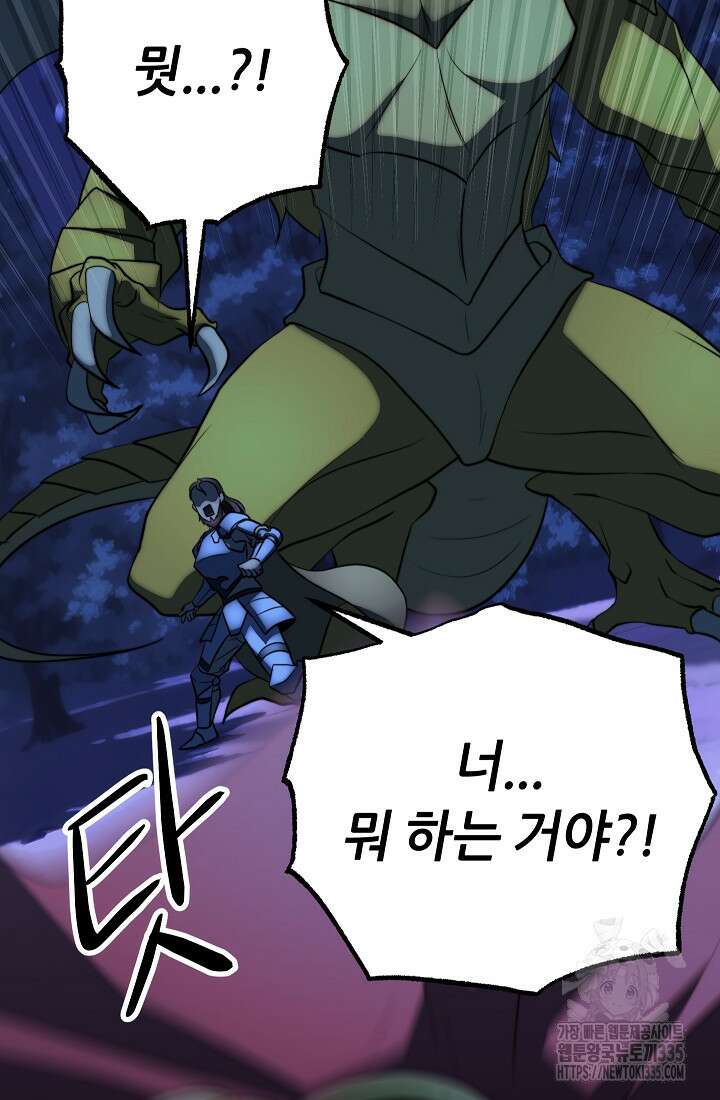 천마,리치왕의 무림을 부수다 99화 20