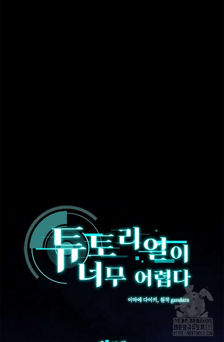 튜토리얼이 너무 어렵다 163화 3