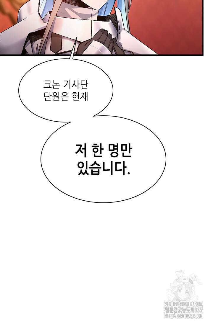 튜토리얼이 너무 어렵다 163화 9