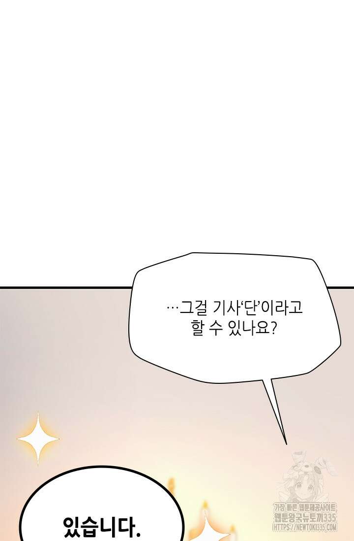 튜토리얼이 너무 어렵다 163화 11
