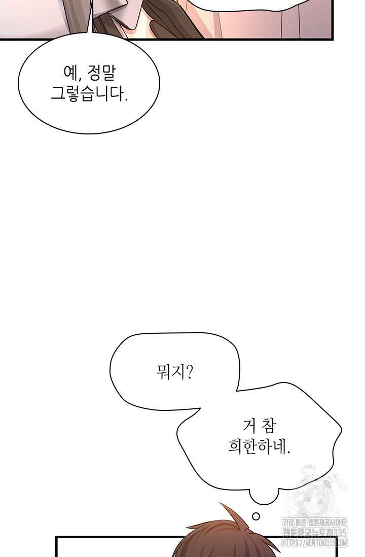 튜토리얼이 너무 어렵다 163화 20