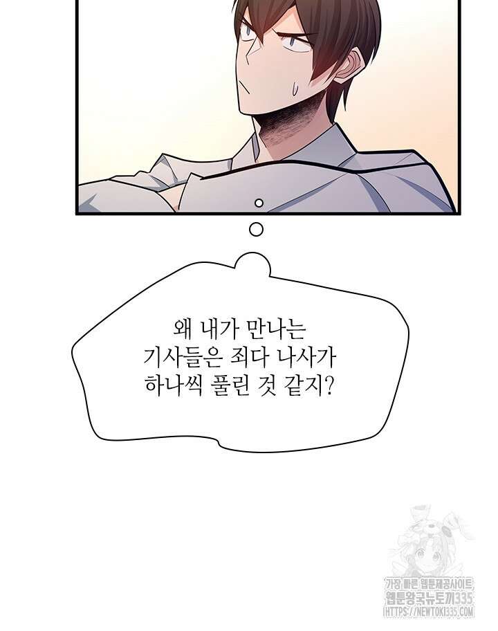 튜토리얼이 너무 어렵다 163화 21
