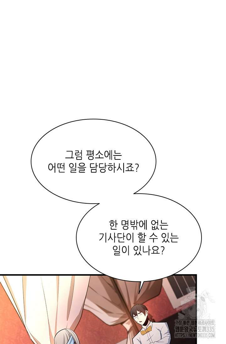 튜토리얼이 너무 어렵다 163화 22