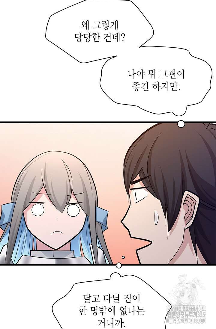 튜토리얼이 너무 어렵다 163화 24