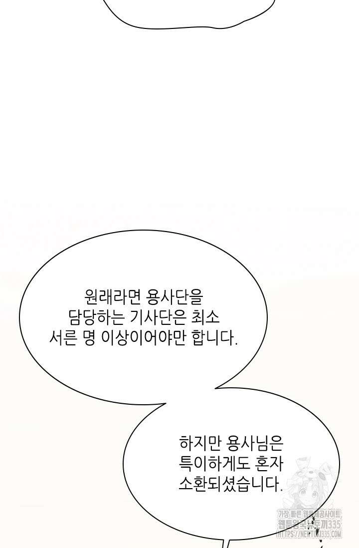튜토리얼이 너무 어렵다 163화 25