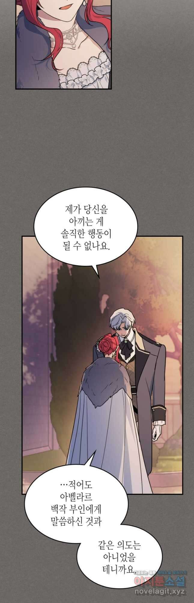 그녀와 야수 147화 4
