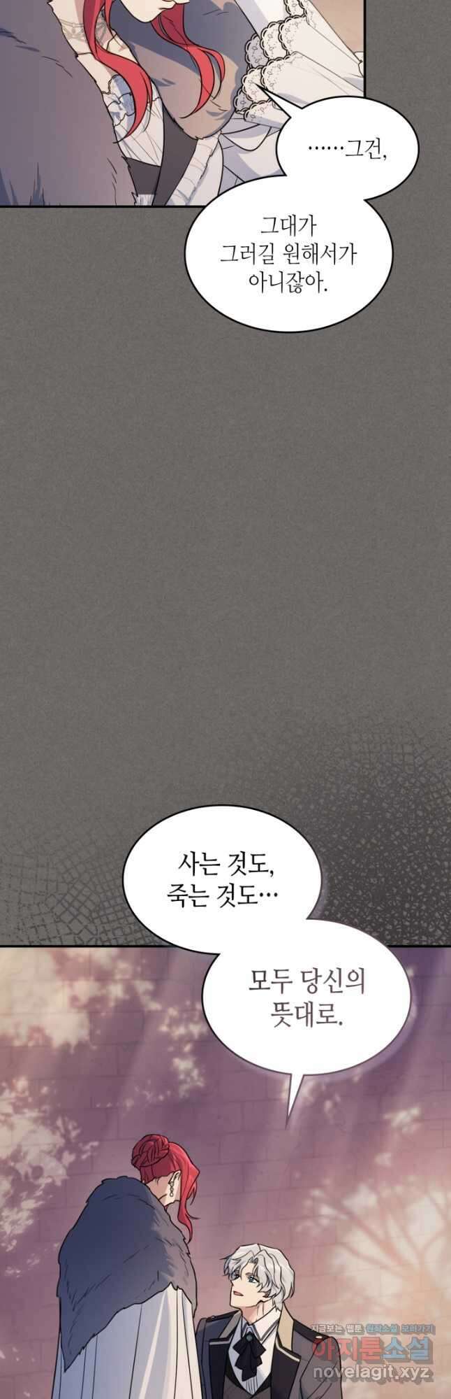 그녀와 야수 147화 9