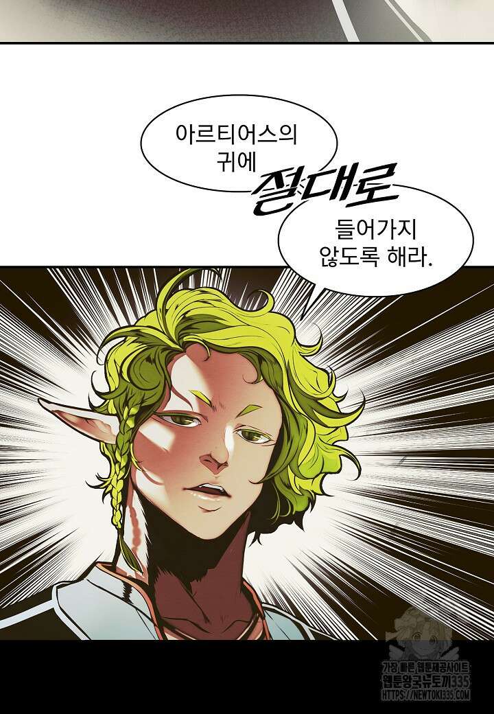묵향 다크레이디 216화 6