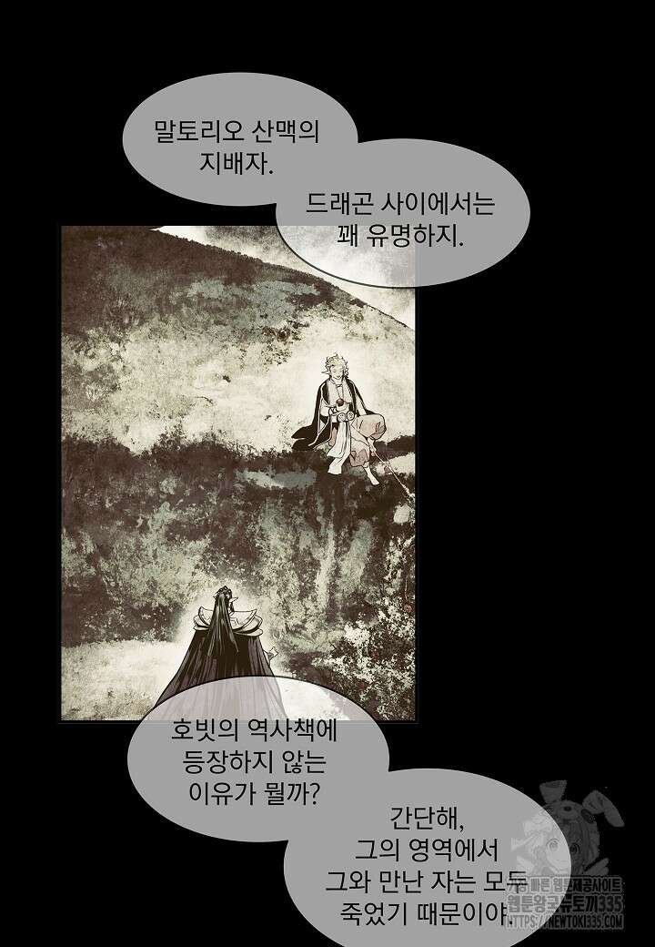묵향 다크레이디 216화 7