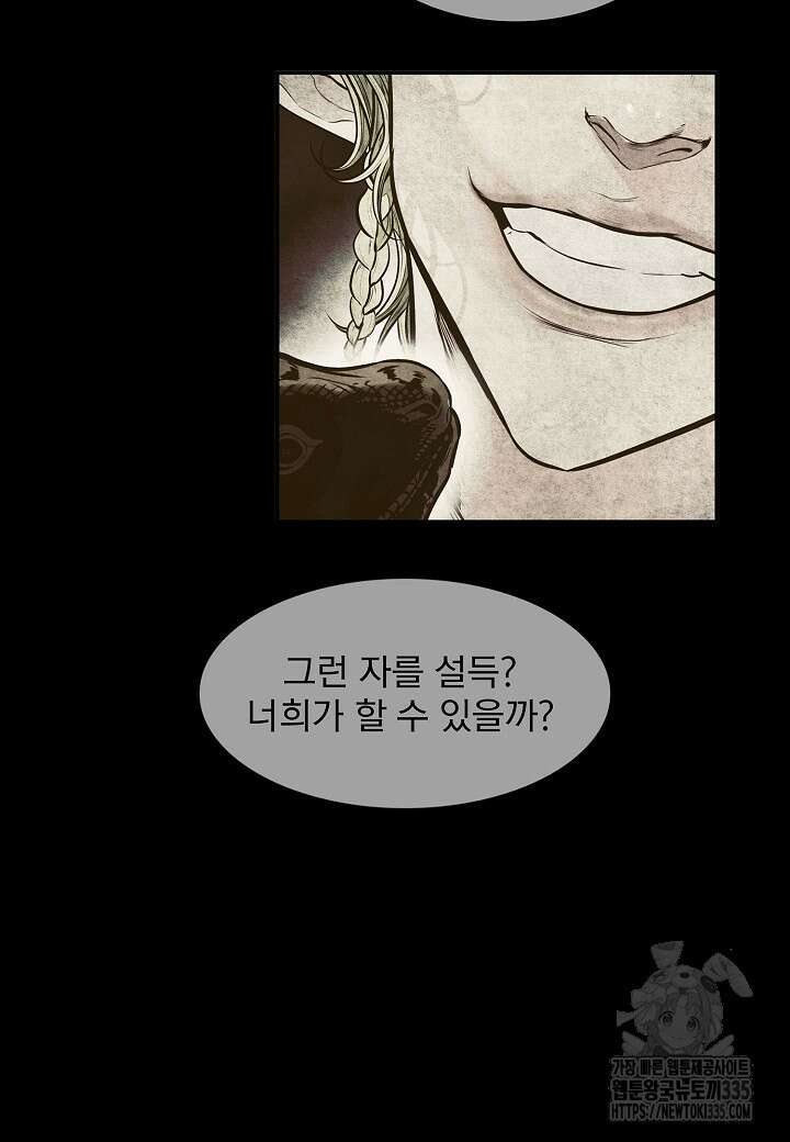 묵향 다크레이디 216화 8