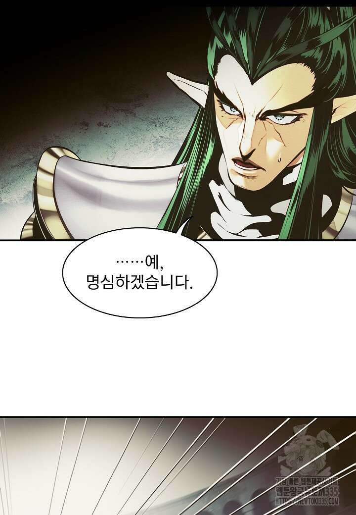 묵향 다크레이디 216화 9