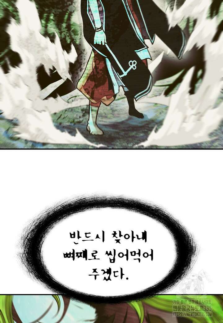묵향 다크레이디 216화 12