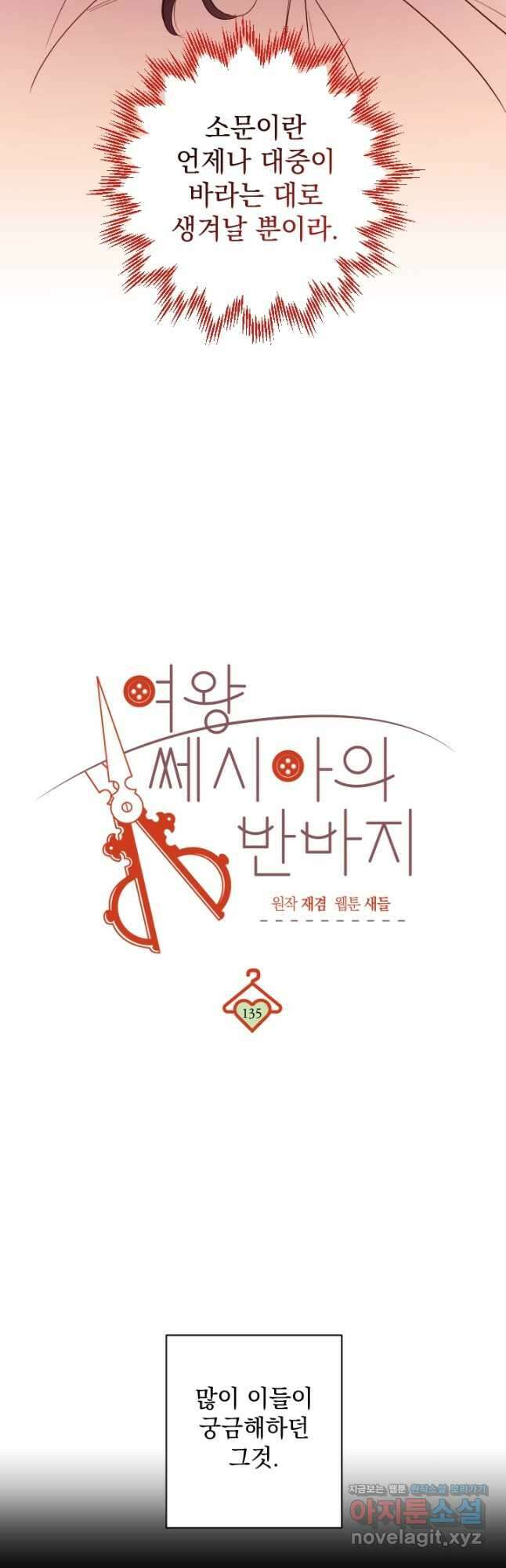 여왕 쎄시아의 반바지 외전 5화 3