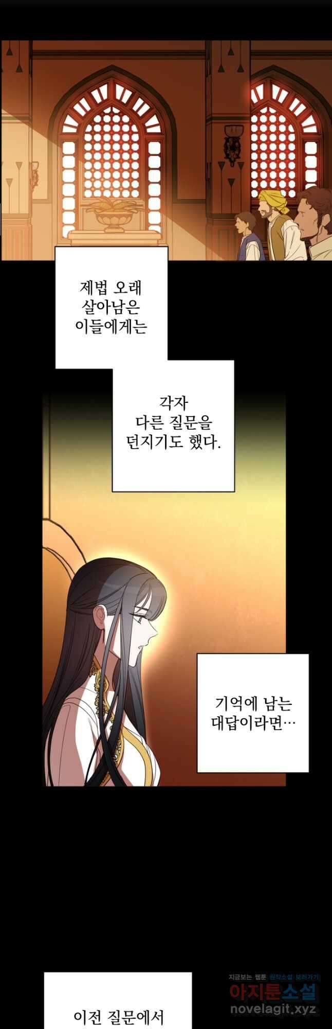 여왕 쎄시아의 반바지 외전 5화 4
