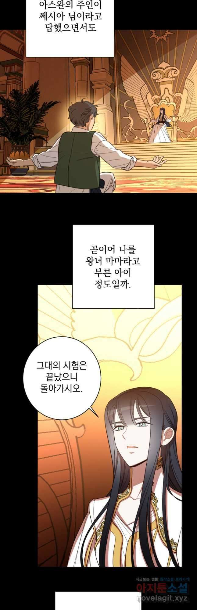 여왕 쎄시아의 반바지 외전 5화 5