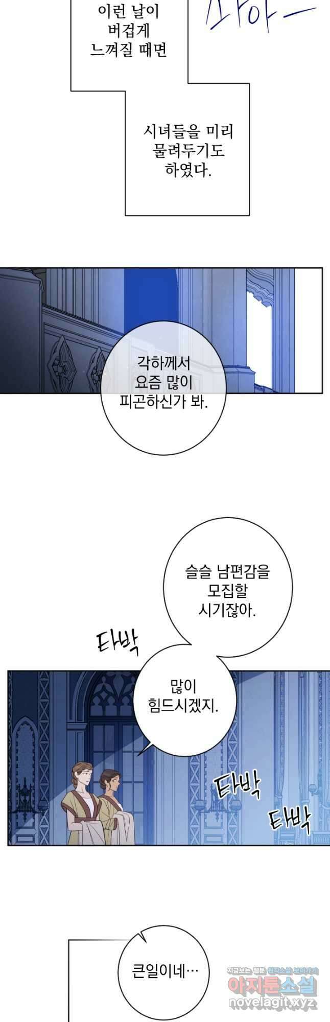 여왕 쎄시아의 반바지 외전 5화 10