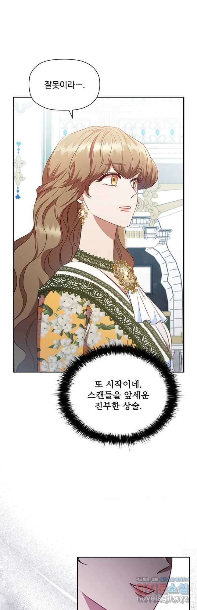 엑스트라는 가장 먼저 버려진다 90화 2