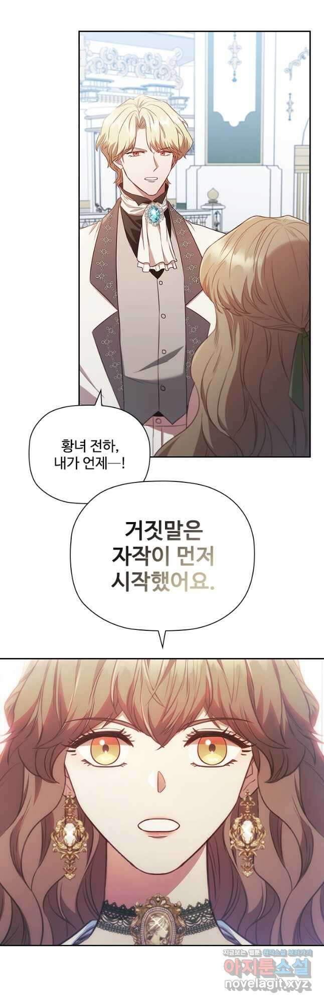 엑스트라는 가장 먼저 버려진다 90화 6