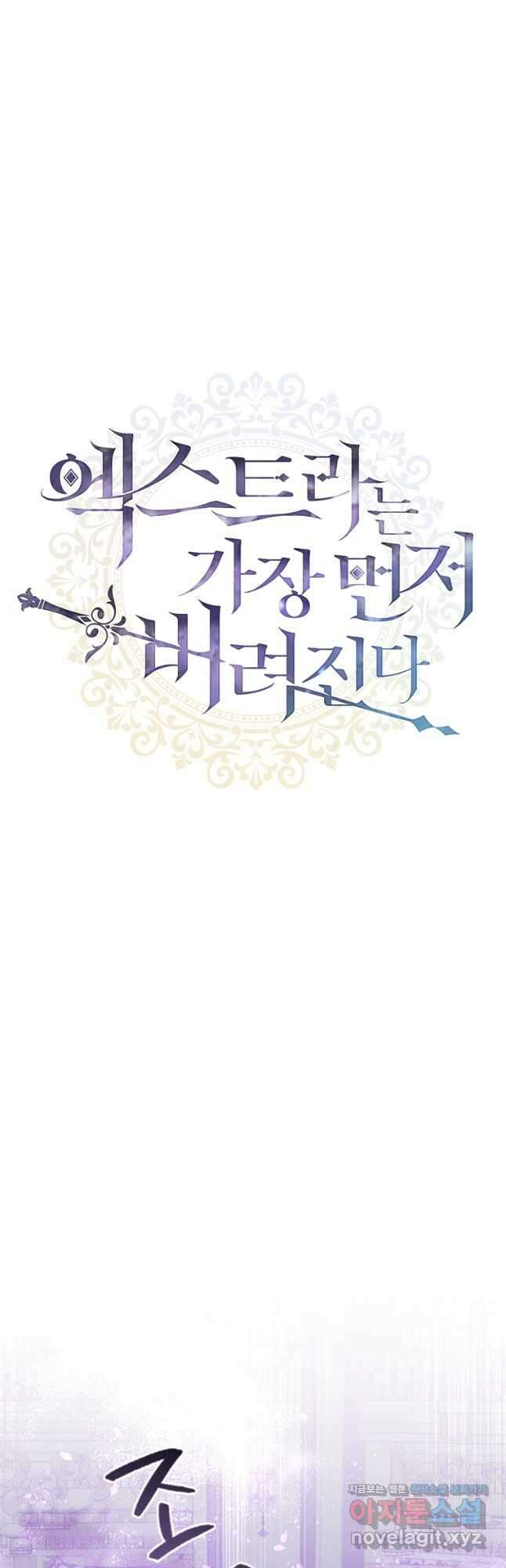 엑스트라는 가장 먼저 버려진다 90화 7