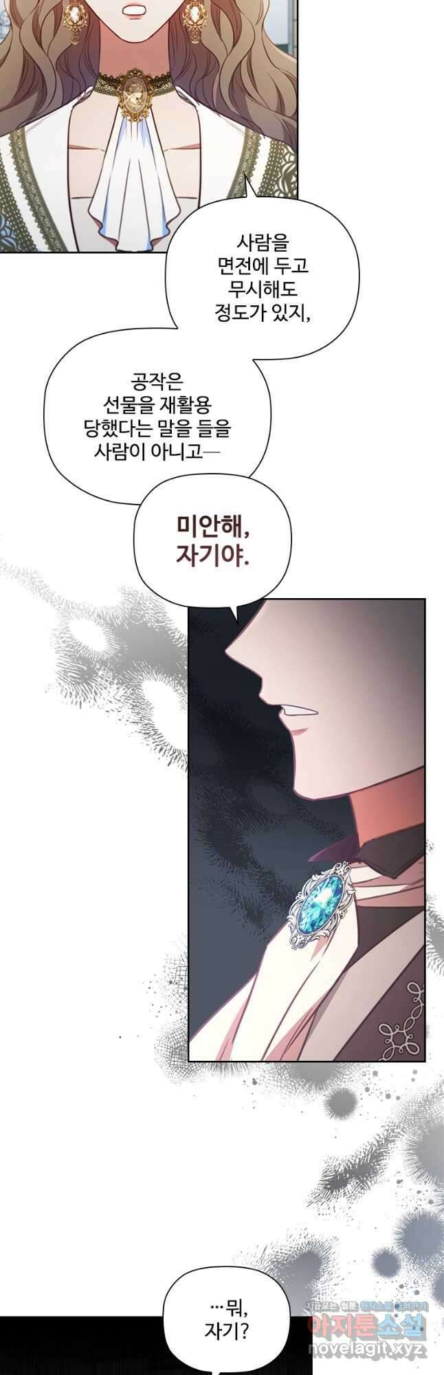 엑스트라는 가장 먼저 버려진다 90화 10