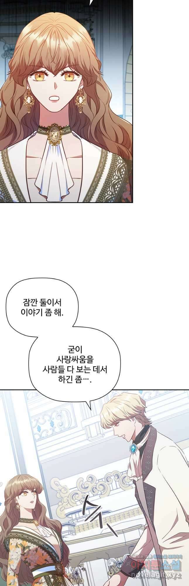엑스트라는 가장 먼저 버려진다 90화 11