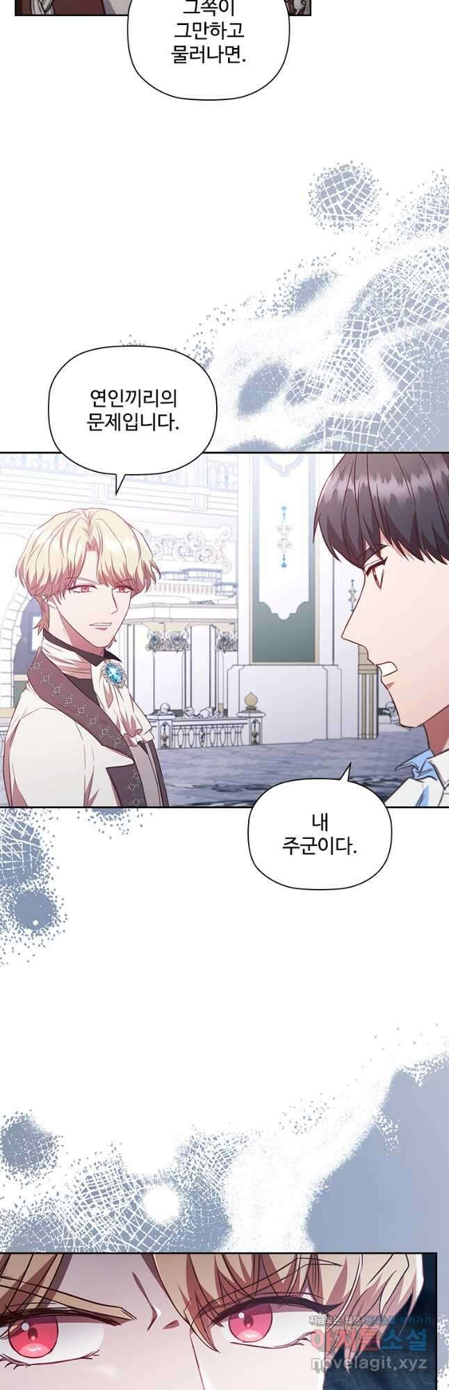 엑스트라는 가장 먼저 버려진다 90화 14