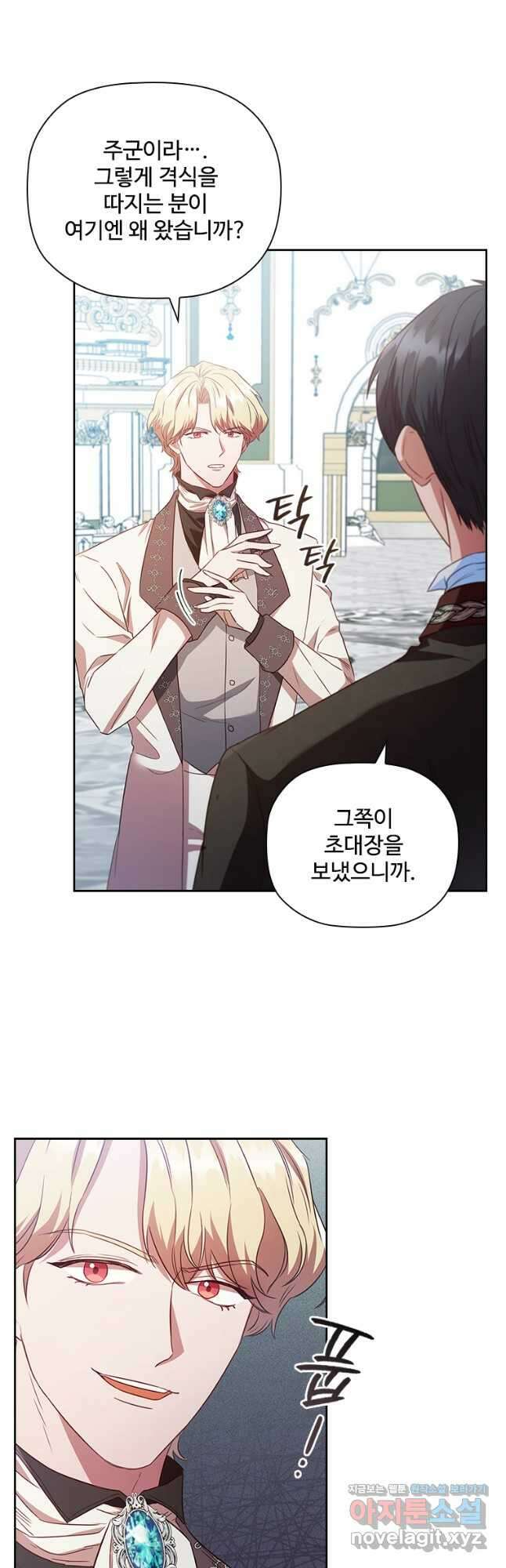 엑스트라는 가장 먼저 버려진다 90화 17