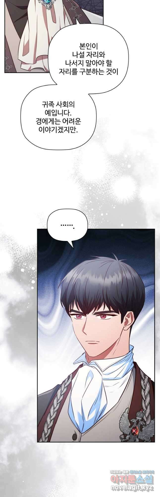 엑스트라는 가장 먼저 버려진다 90화 18