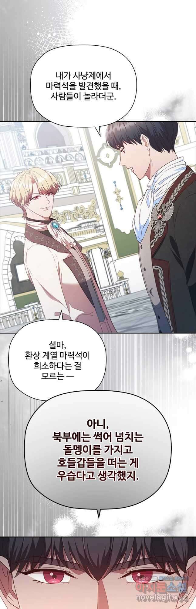 엑스트라는 가장 먼저 버려진다 90화 19