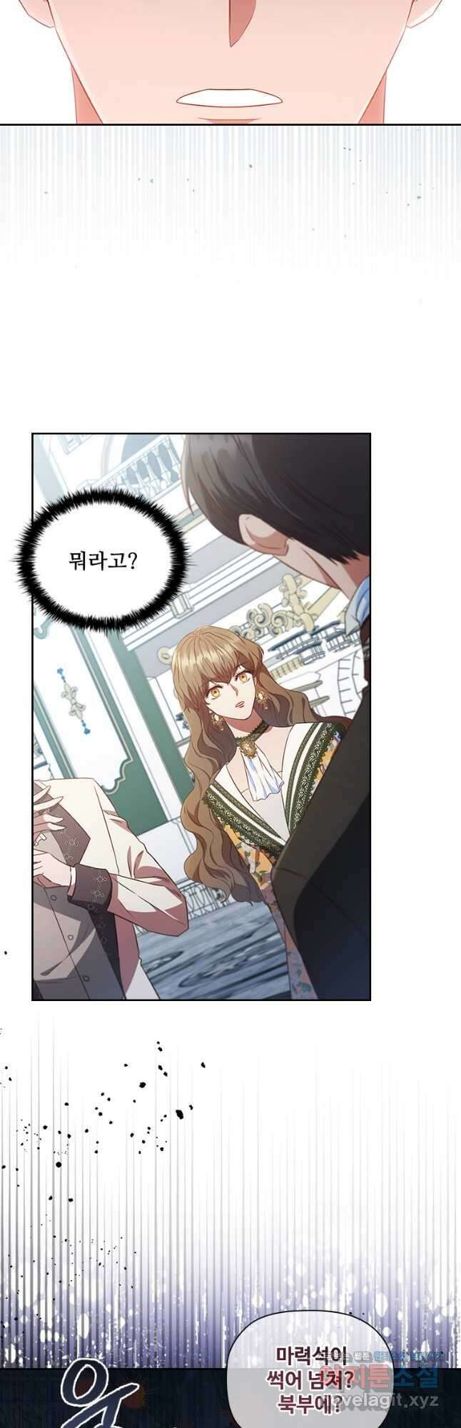 엑스트라는 가장 먼저 버려진다 90화 20