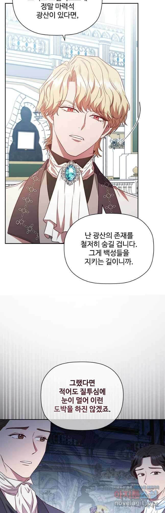 엑스트라는 가장 먼저 버려진다 90화 22