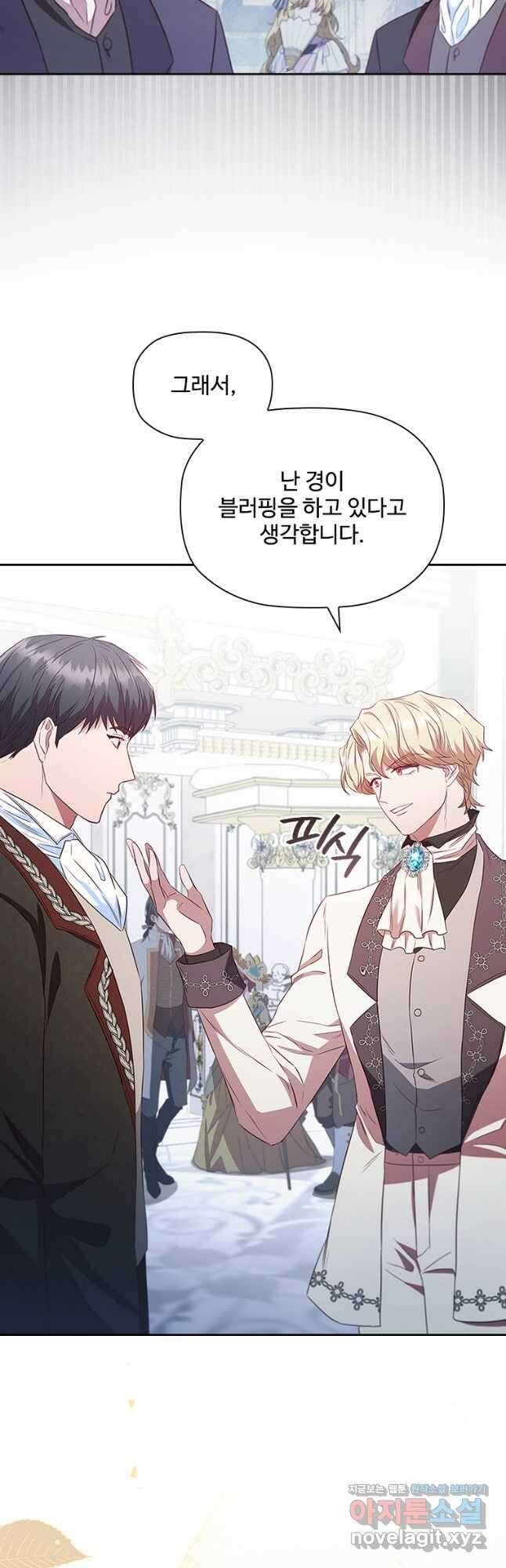 엑스트라는 가장 먼저 버려진다 90화 23
