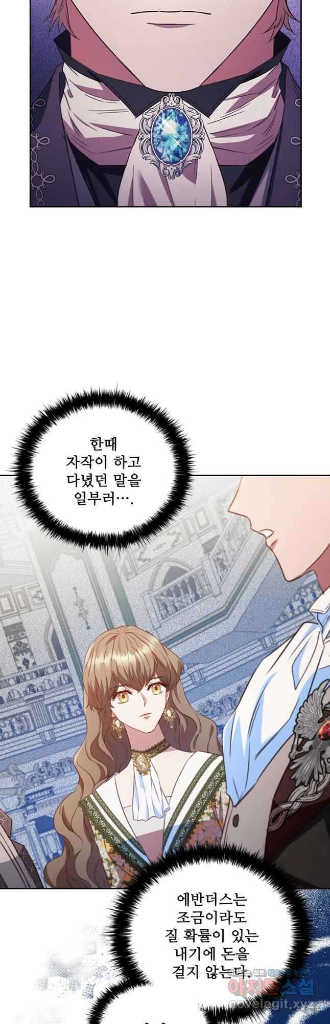 엑스트라는 가장 먼저 버려진다 90화 27
