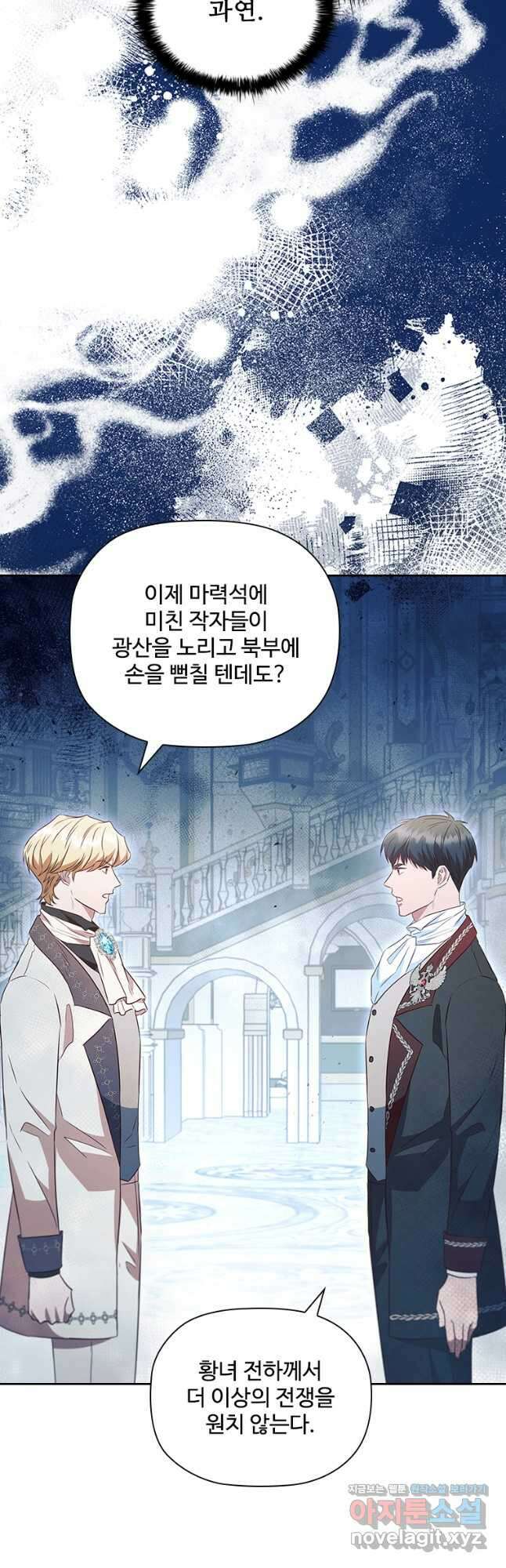 엑스트라는 가장 먼저 버려진다 90화 28