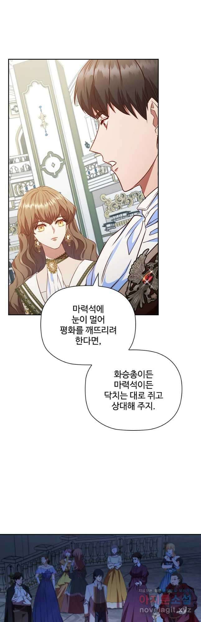 엑스트라는 가장 먼저 버려진다 90화 29