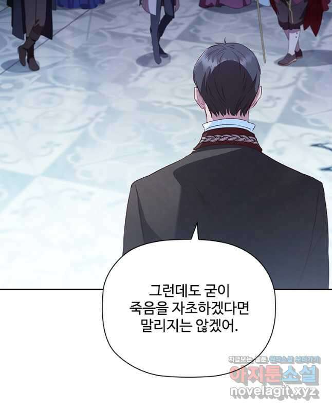 엑스트라는 가장 먼저 버려진다 90화 30