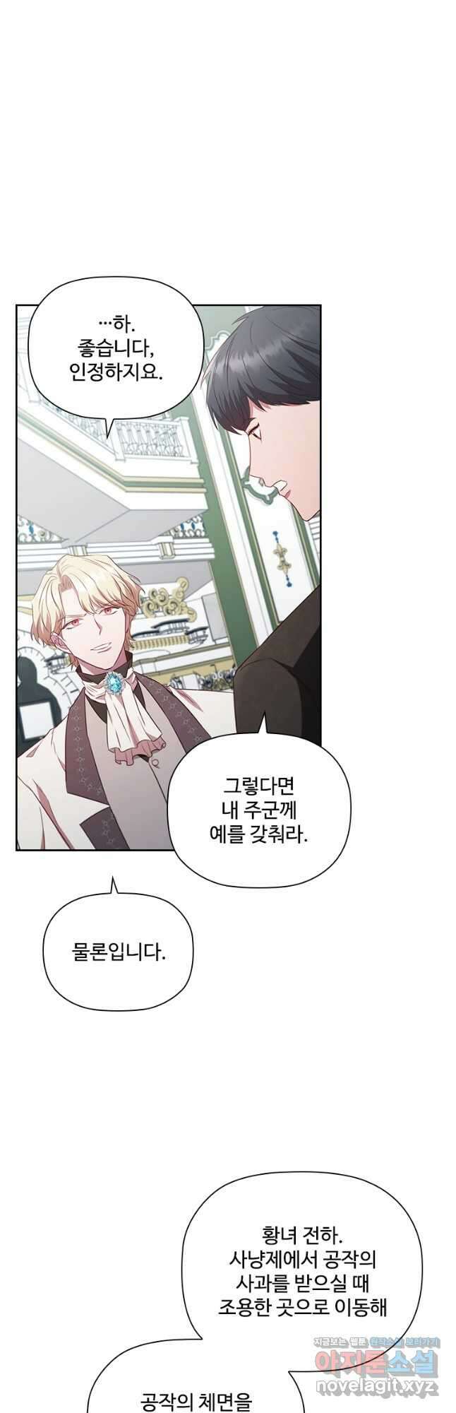엑스트라는 가장 먼저 버려진다 90화 31