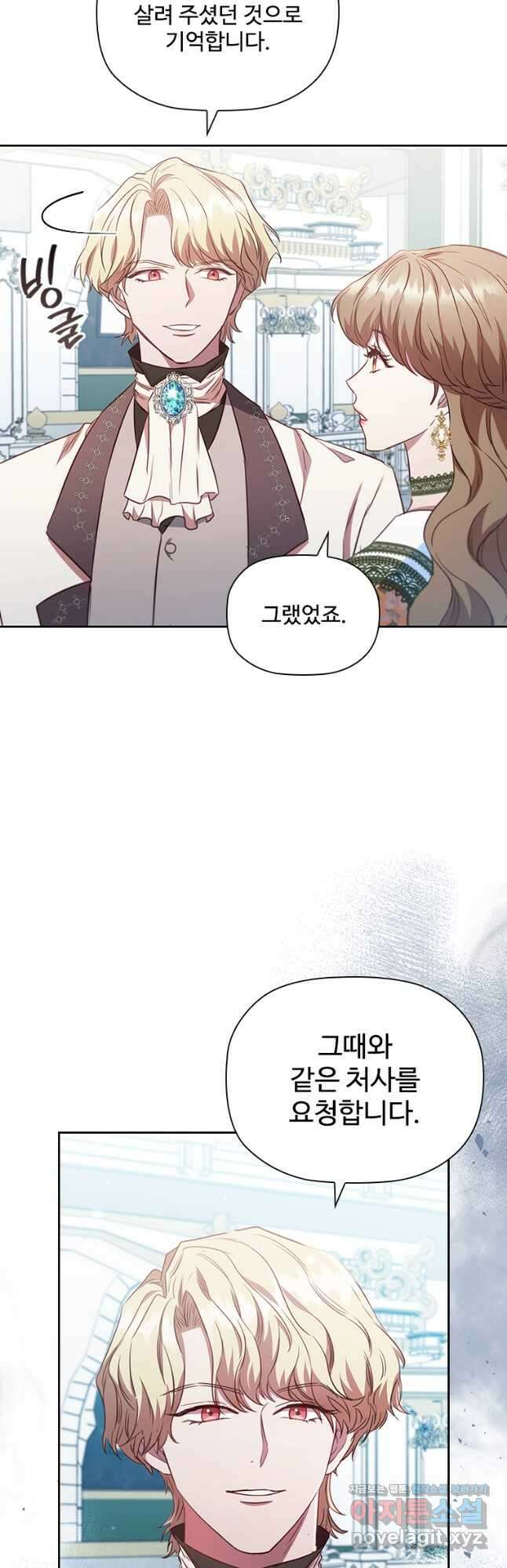 엑스트라는 가장 먼저 버려진다 90화 32