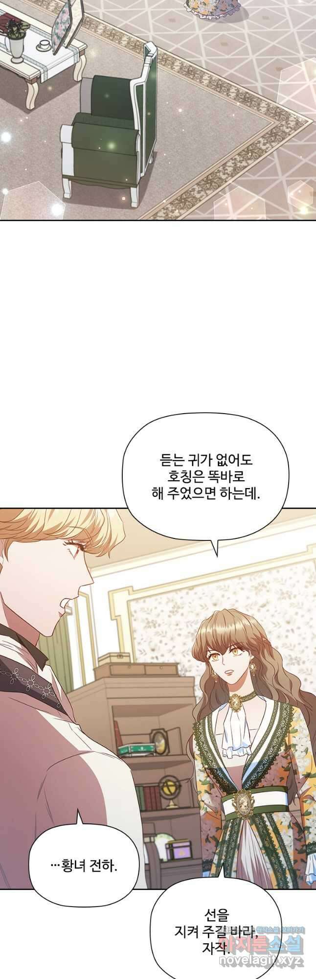 엑스트라는 가장 먼저 버려진다 90화 35
