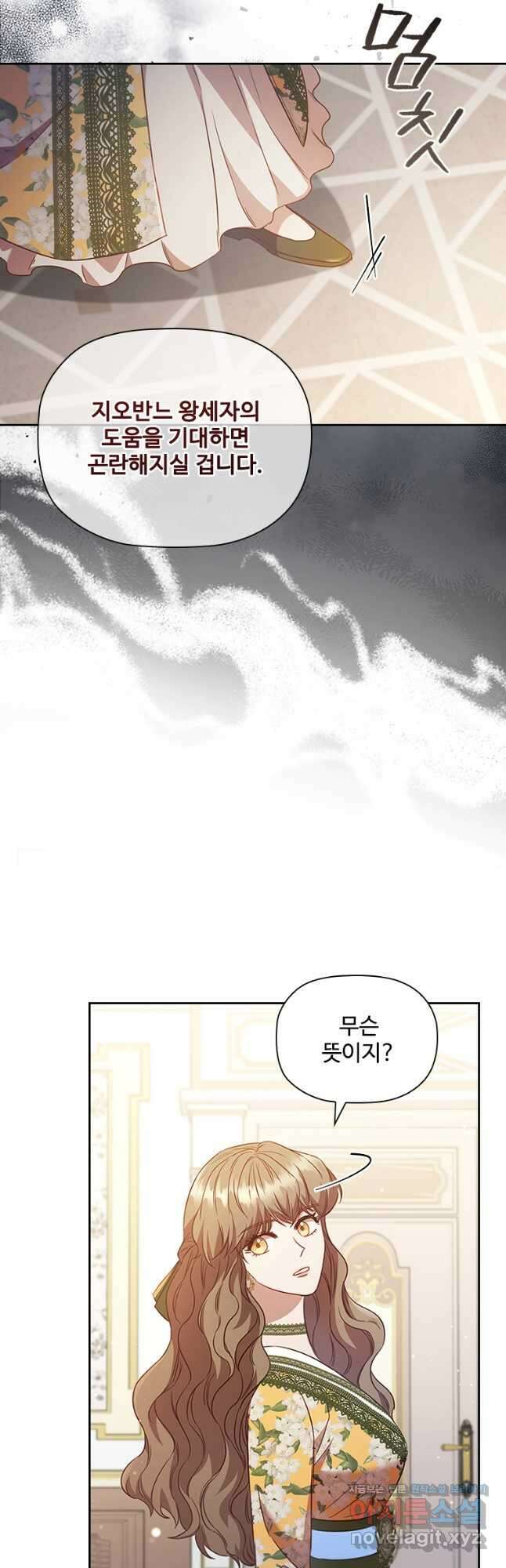 엑스트라는 가장 먼저 버려진다 90화 37