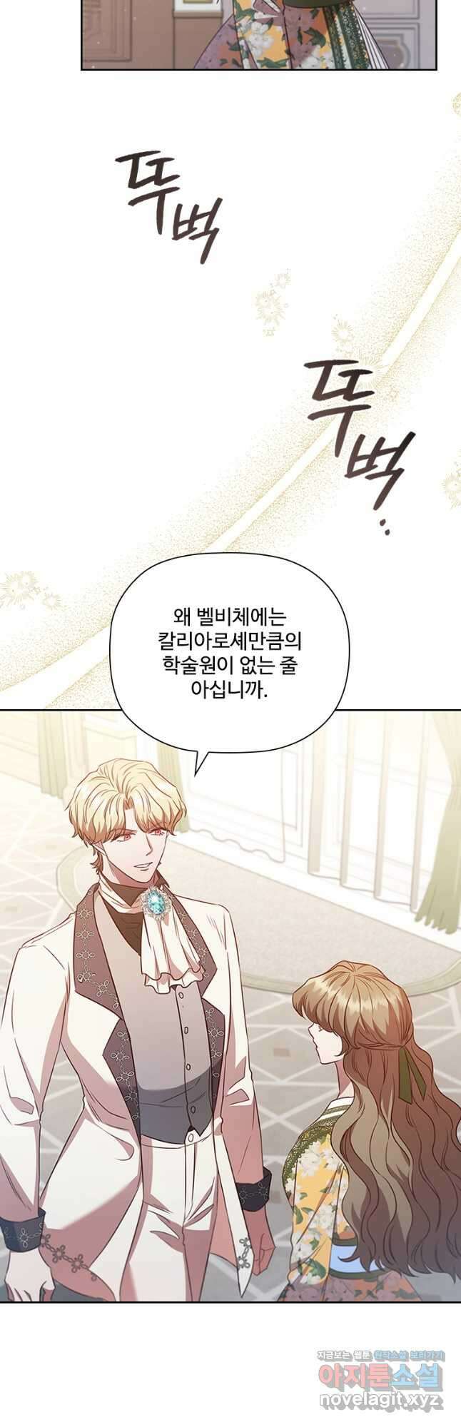 엑스트라는 가장 먼저 버려진다 90화 38