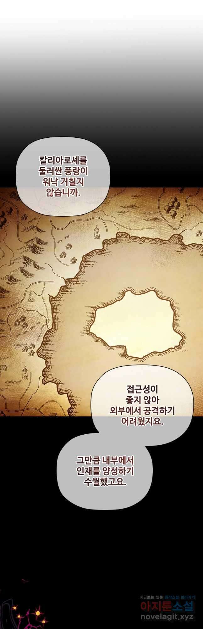 엑스트라는 가장 먼저 버려진다 90화 39